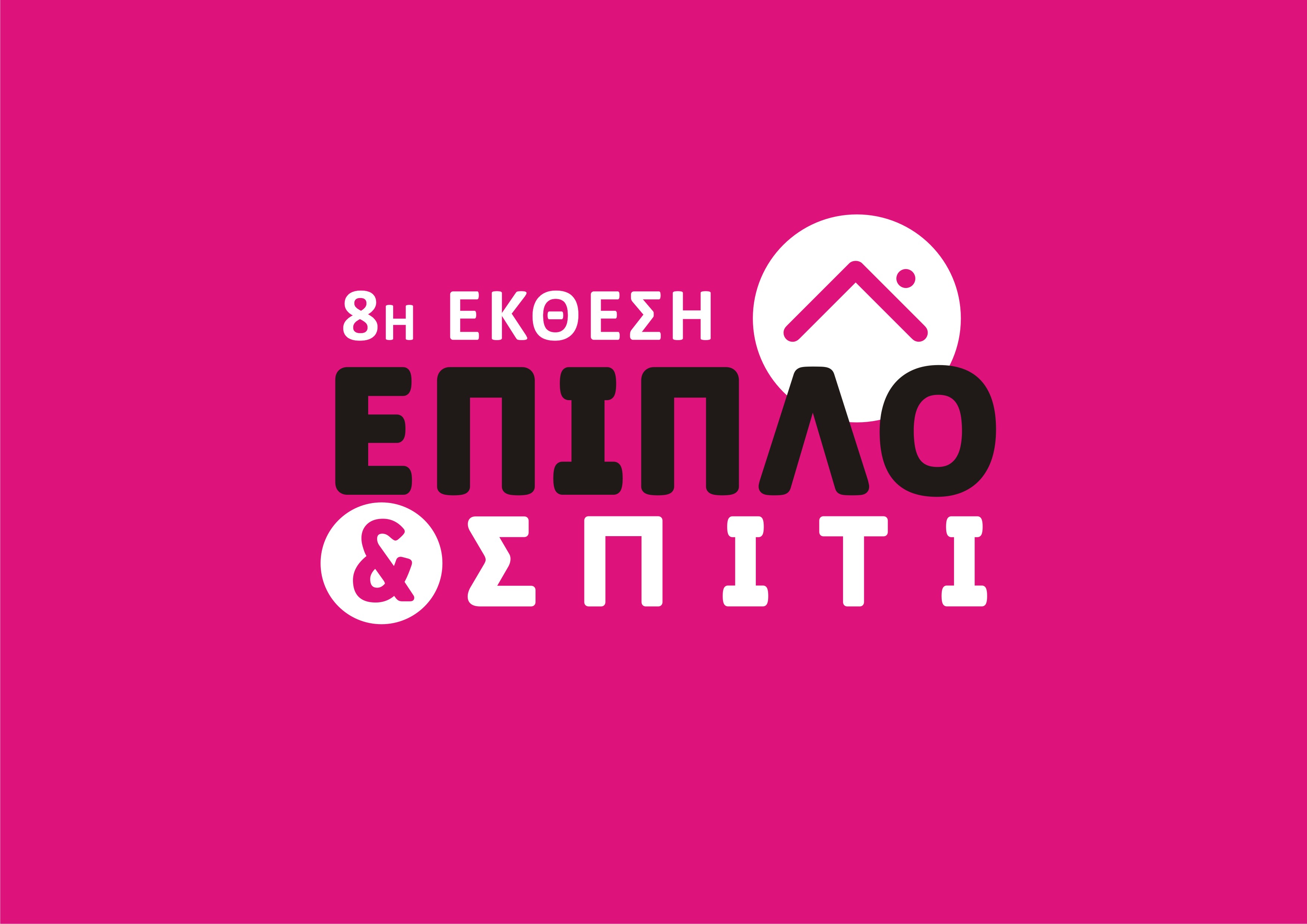 logo ΕΠΙΠΛΟ new